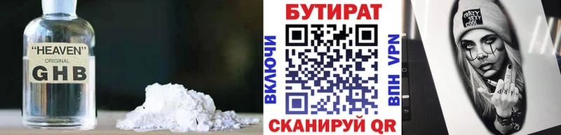 БУТИРАТ Butirat Палласовка
